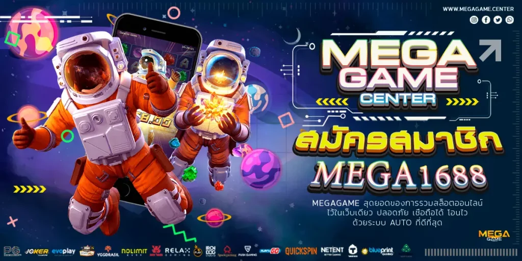 mega game 1688
